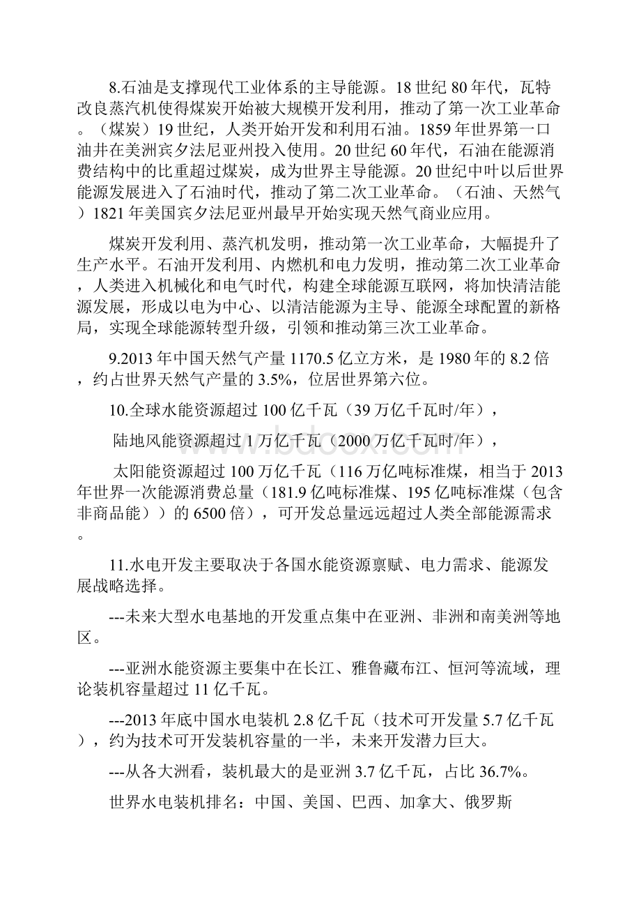 全球能源互联网各章节重要知识点.docx_第2页