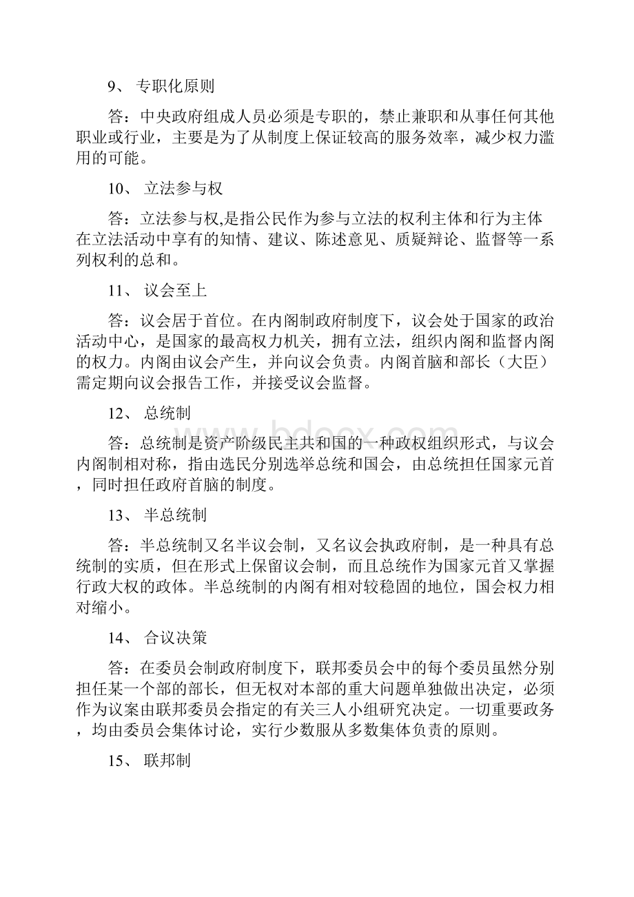 行政管理西方行政制度答案10.docx_第2页