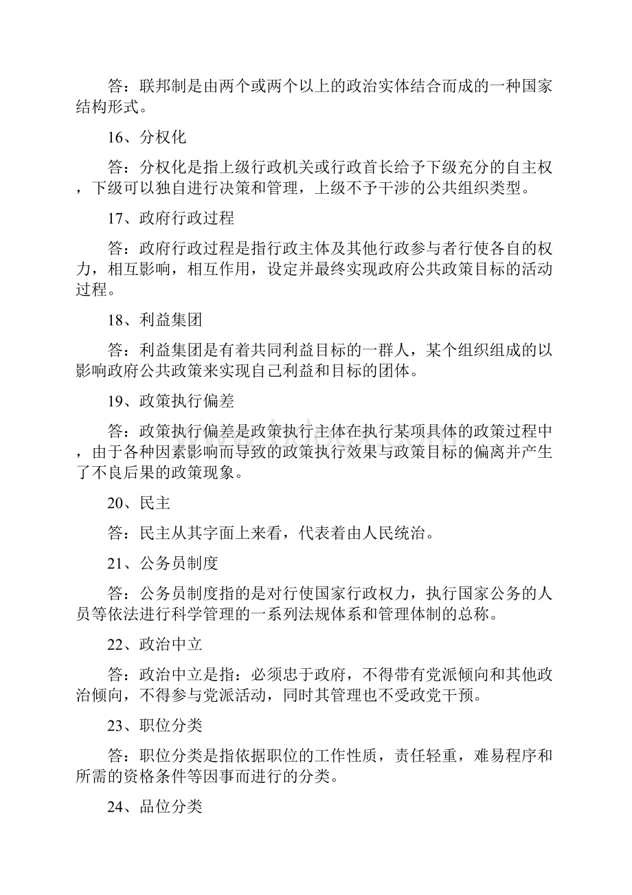 行政管理西方行政制度答案10.docx_第3页