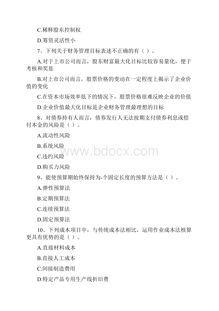 会计师《财务管理》练习题I卷 含答案.docx_第3页