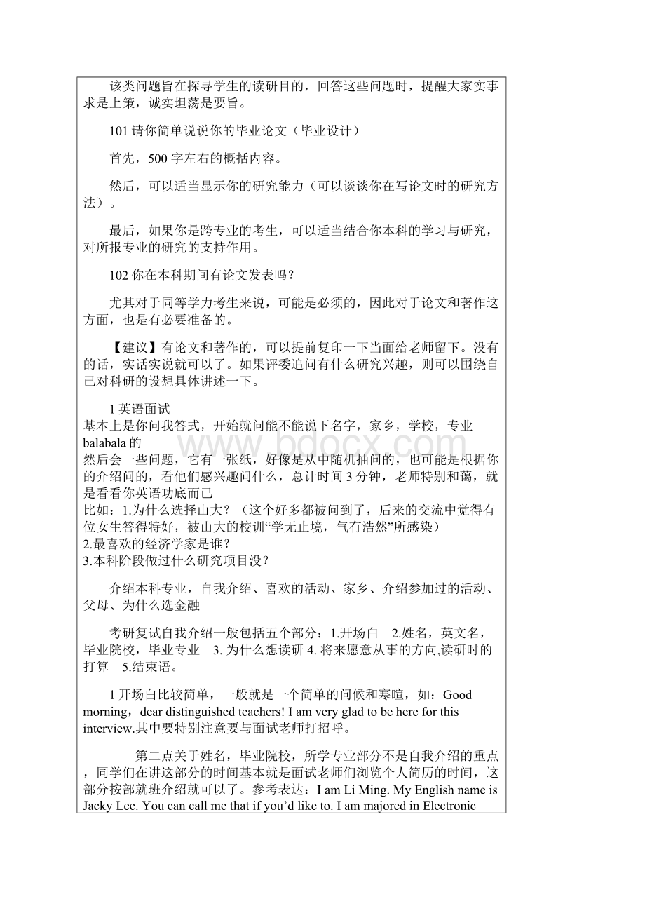 研究生复试英语口试技巧经验总结学霸免费提供.docx_第3页