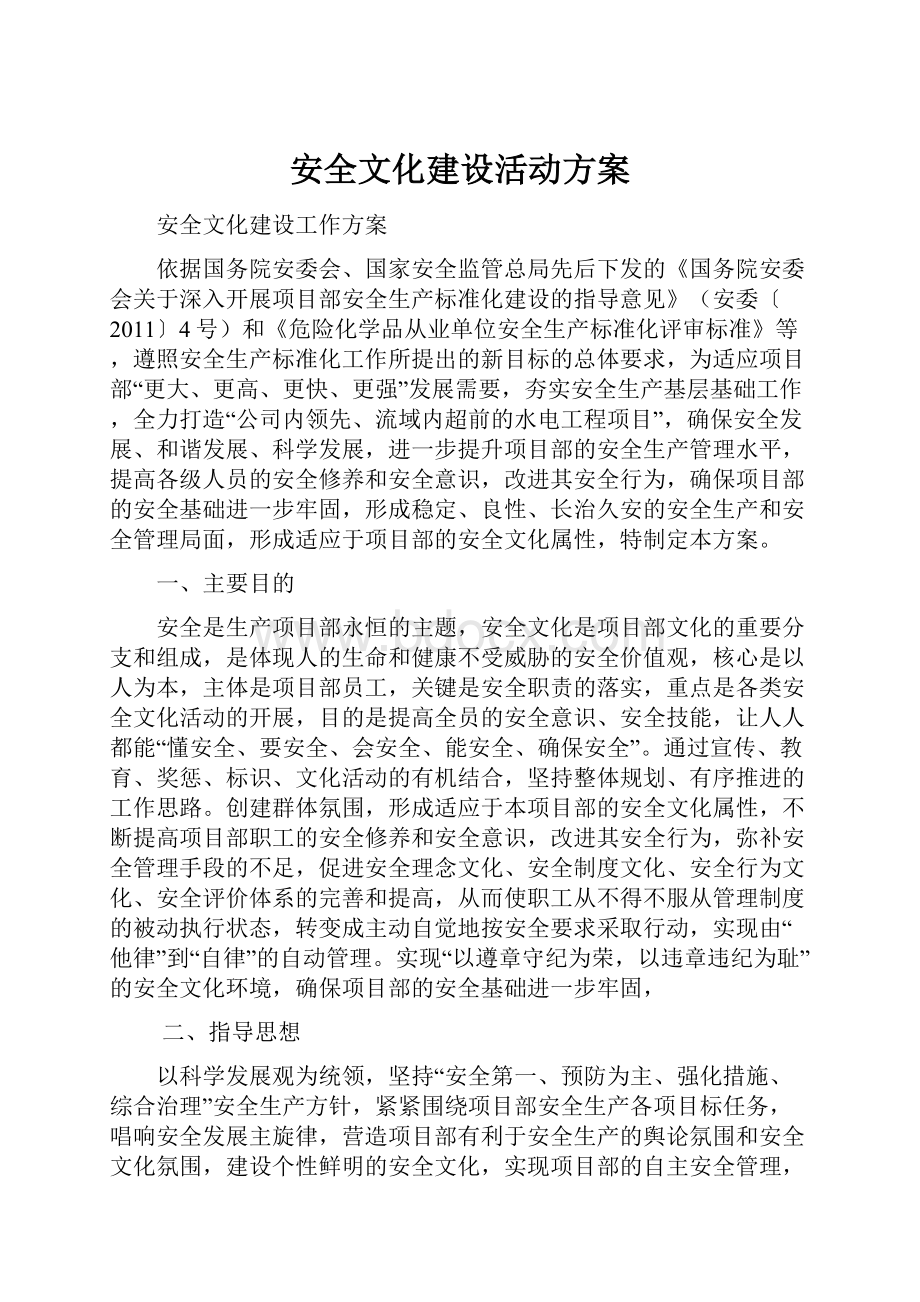 安全文化建设活动方案.docx