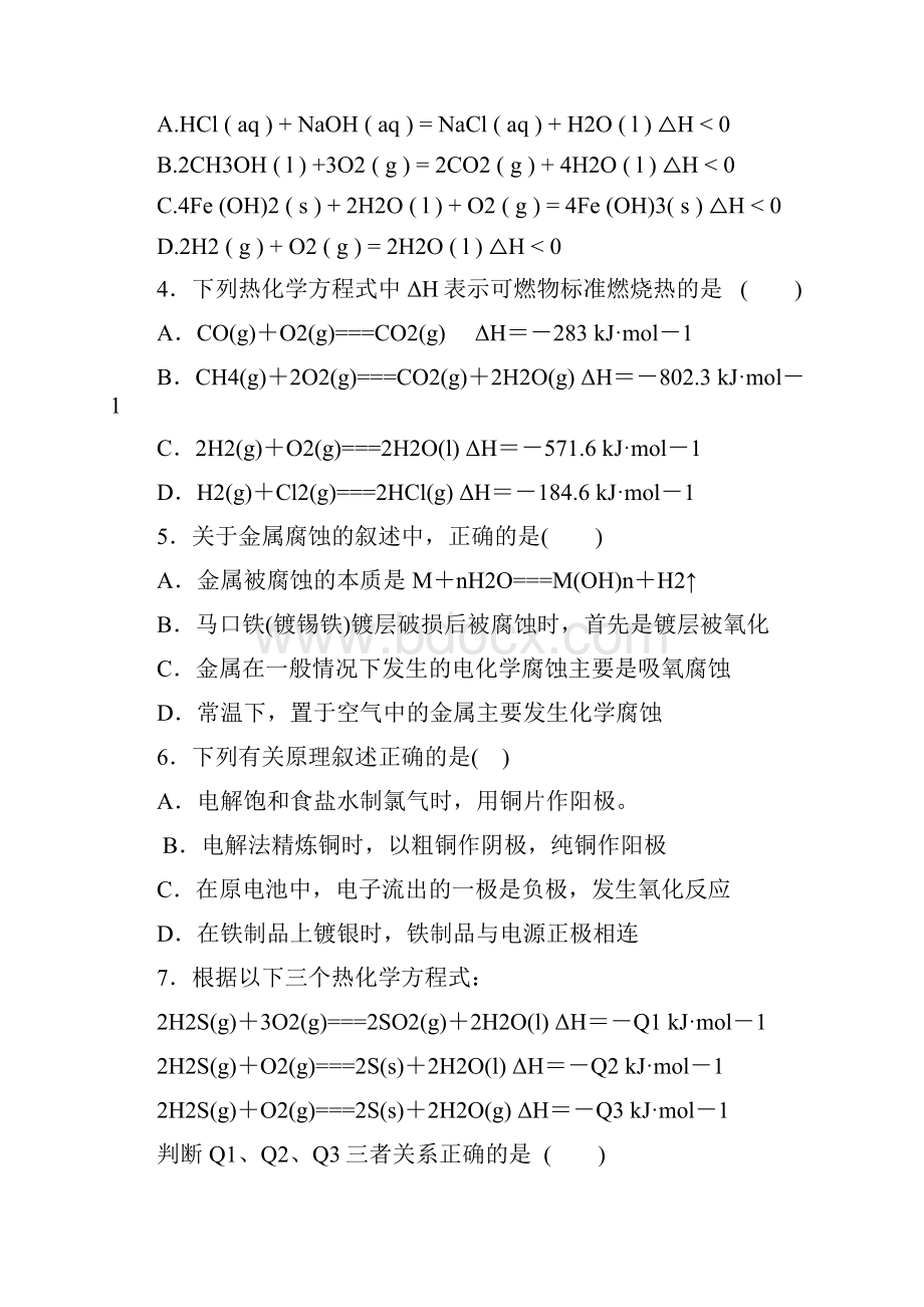 河北省保定市唐县第一中学学年高二上学期第一次月考化学试题 Word版含答案.docx_第2页