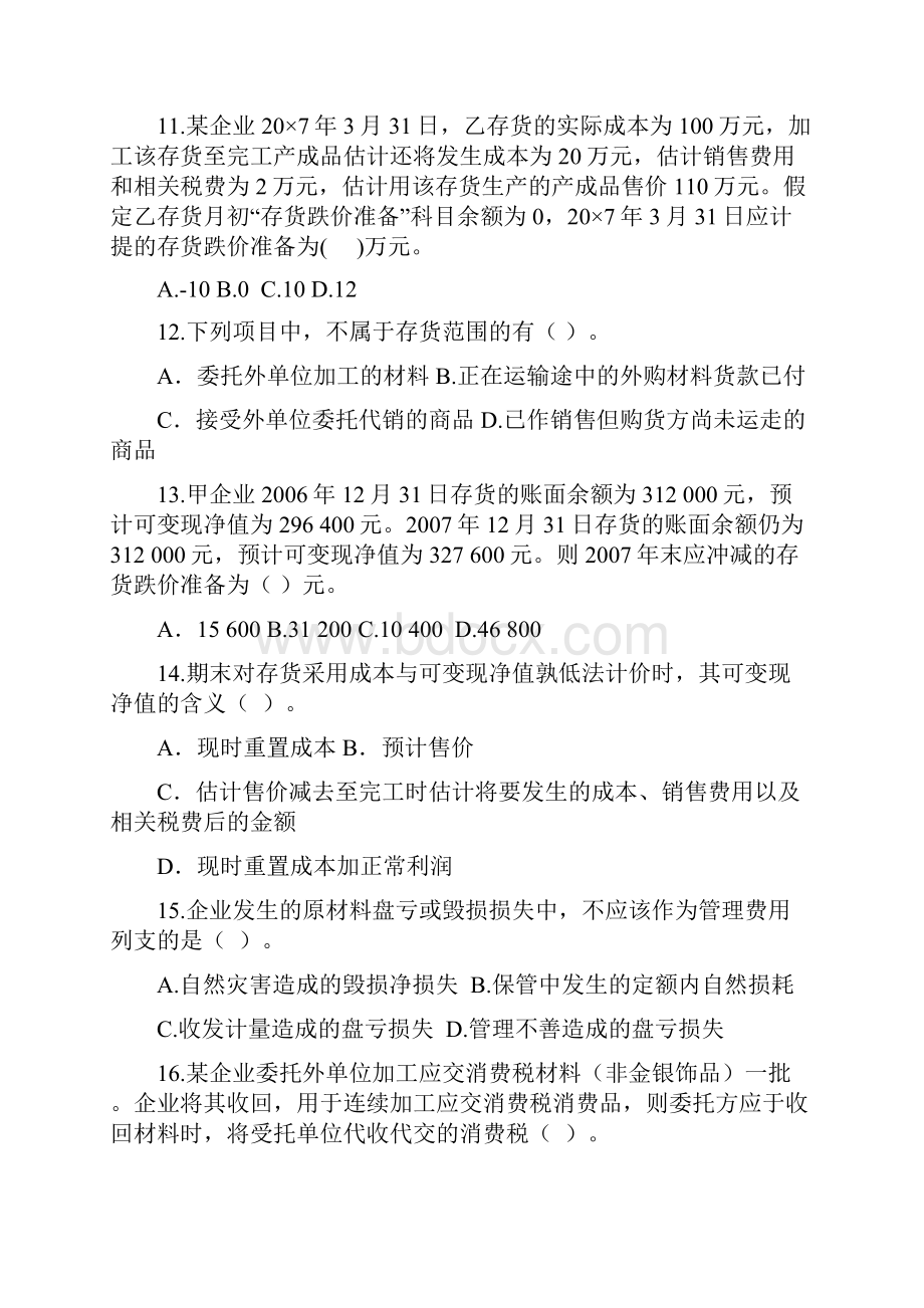 第三章存货练习题学习资料.docx_第3页