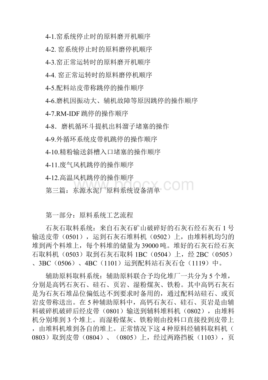 原料粉磨系统操作员培训资料.docx_第3页