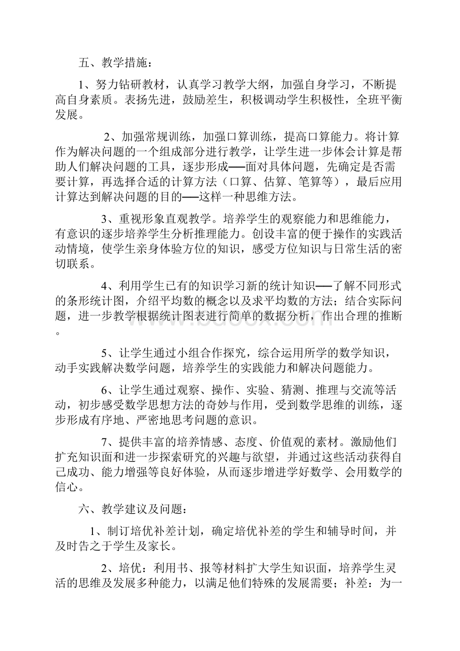 人教版三年级下册数学教学计划清单及单元计划清单.docx_第2页