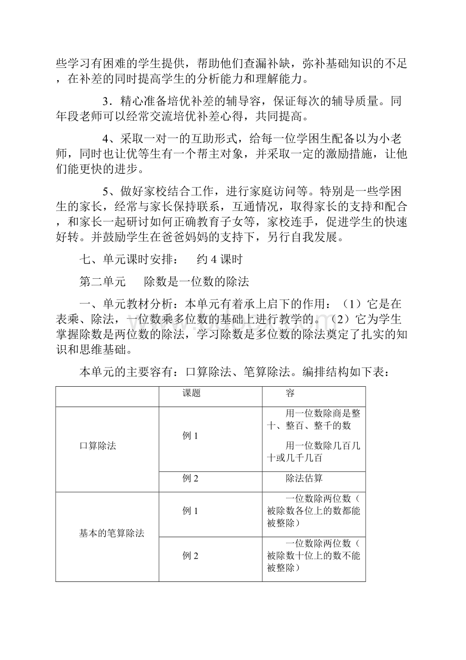 人教版三年级下册数学教学计划清单及单元计划清单.docx_第3页