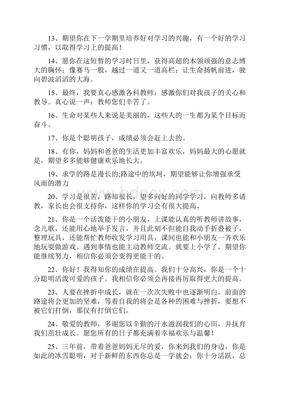 对宝宝的寄语大全260句.docx_第2页