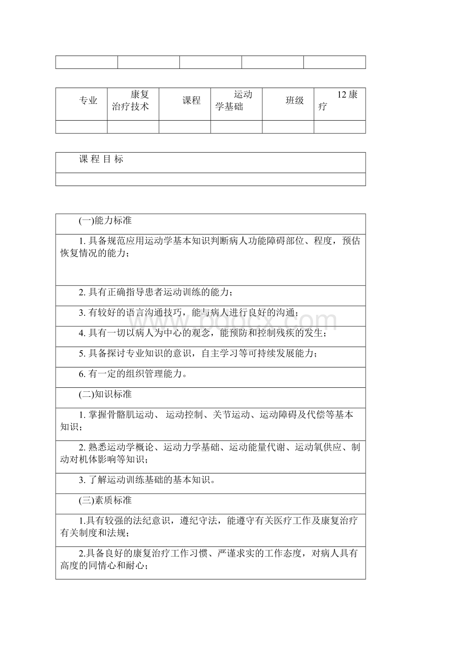 康复治疗技术运动学基础教案.docx_第2页