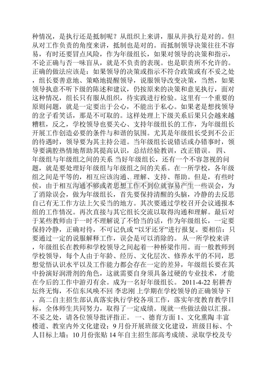 年级主任发言稿.docx_第2页