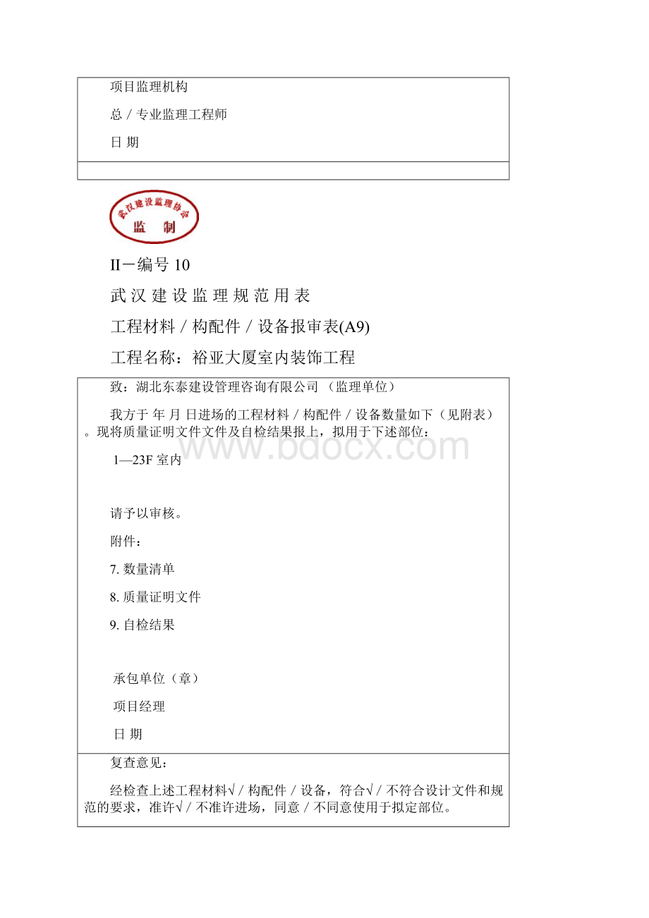 工程材料构成配件设备报审表.docx_第3页