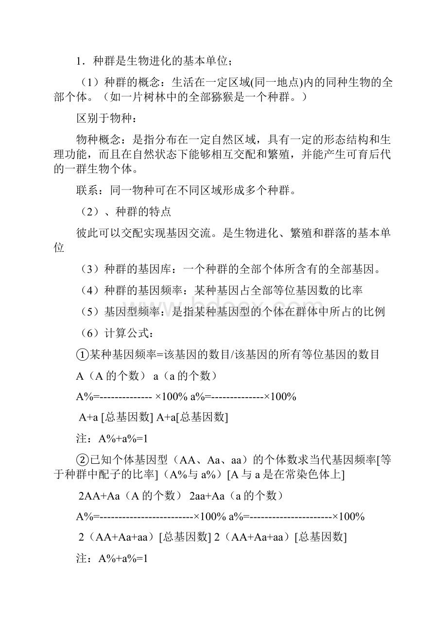 学投第五章现代生物进化理论的主要内容必修班学案 2.docx_第2页