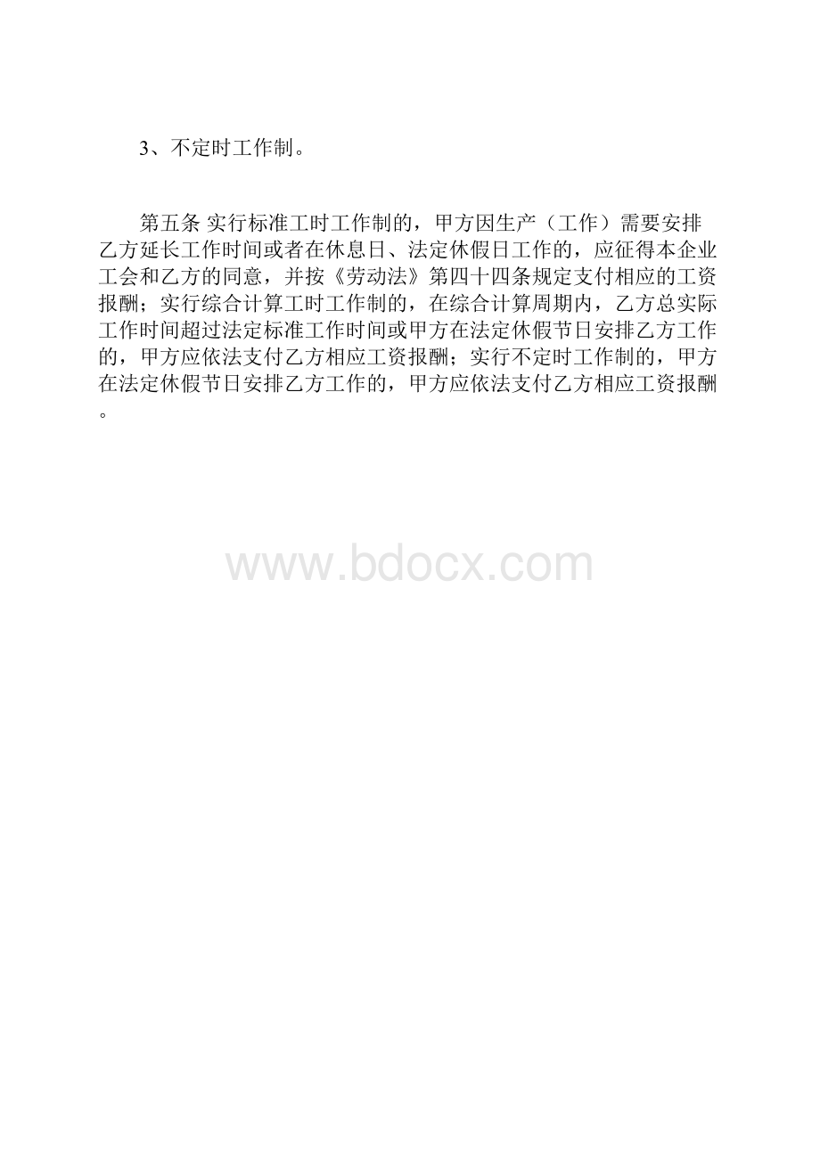 最新合同协议范本温州市劳动合同范本.docx_第3页