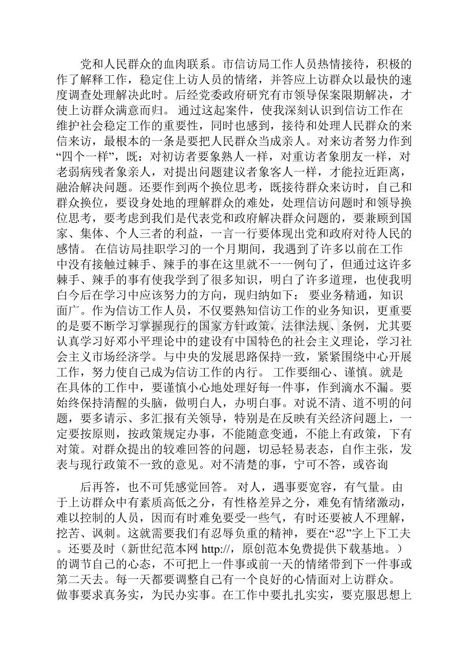 信访工作挂职锻炼心得体会.docx_第2页