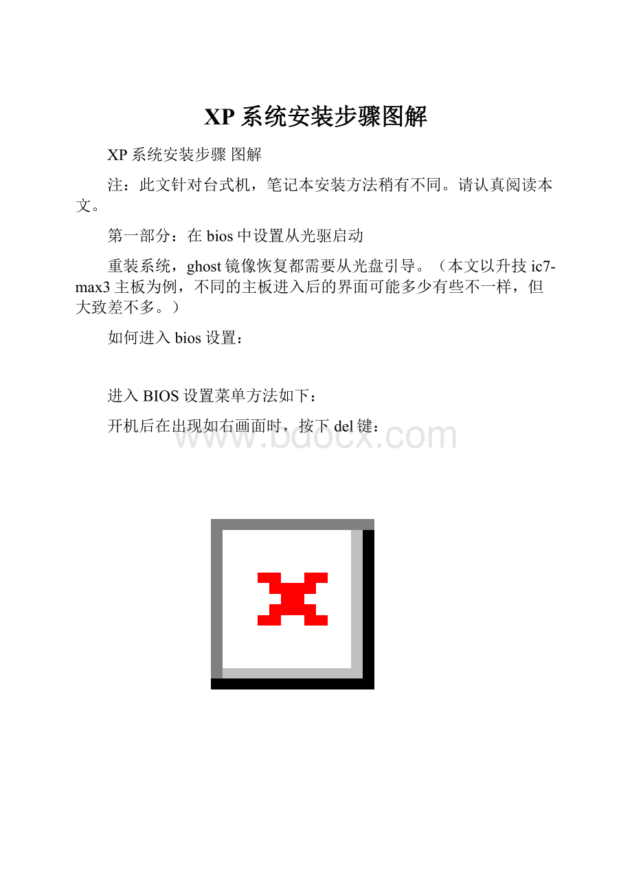 XP系统安装步骤图解.docx