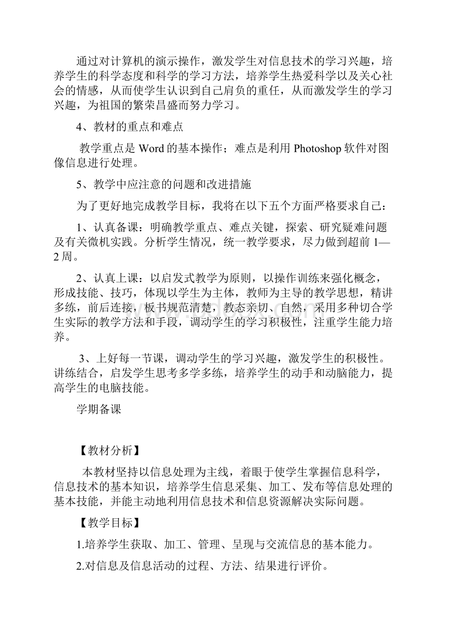 七年级上信息技术教案新疆科学技术出版社.docx_第3页