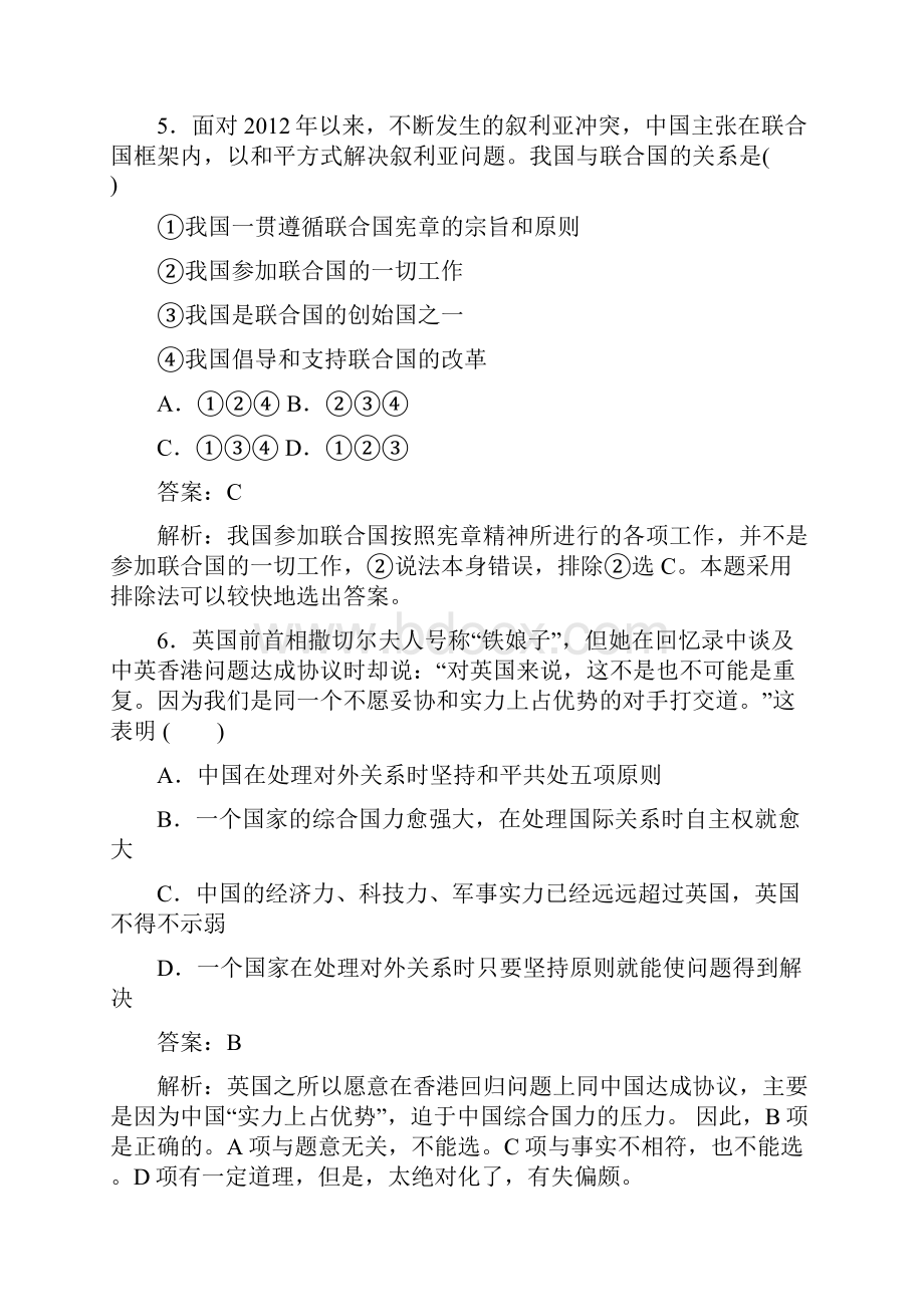 山东省平邑县曾子学校高考政治复习分时测试题综合测试题 第四单元 当代国际社会 新人教必修2.docx_第3页