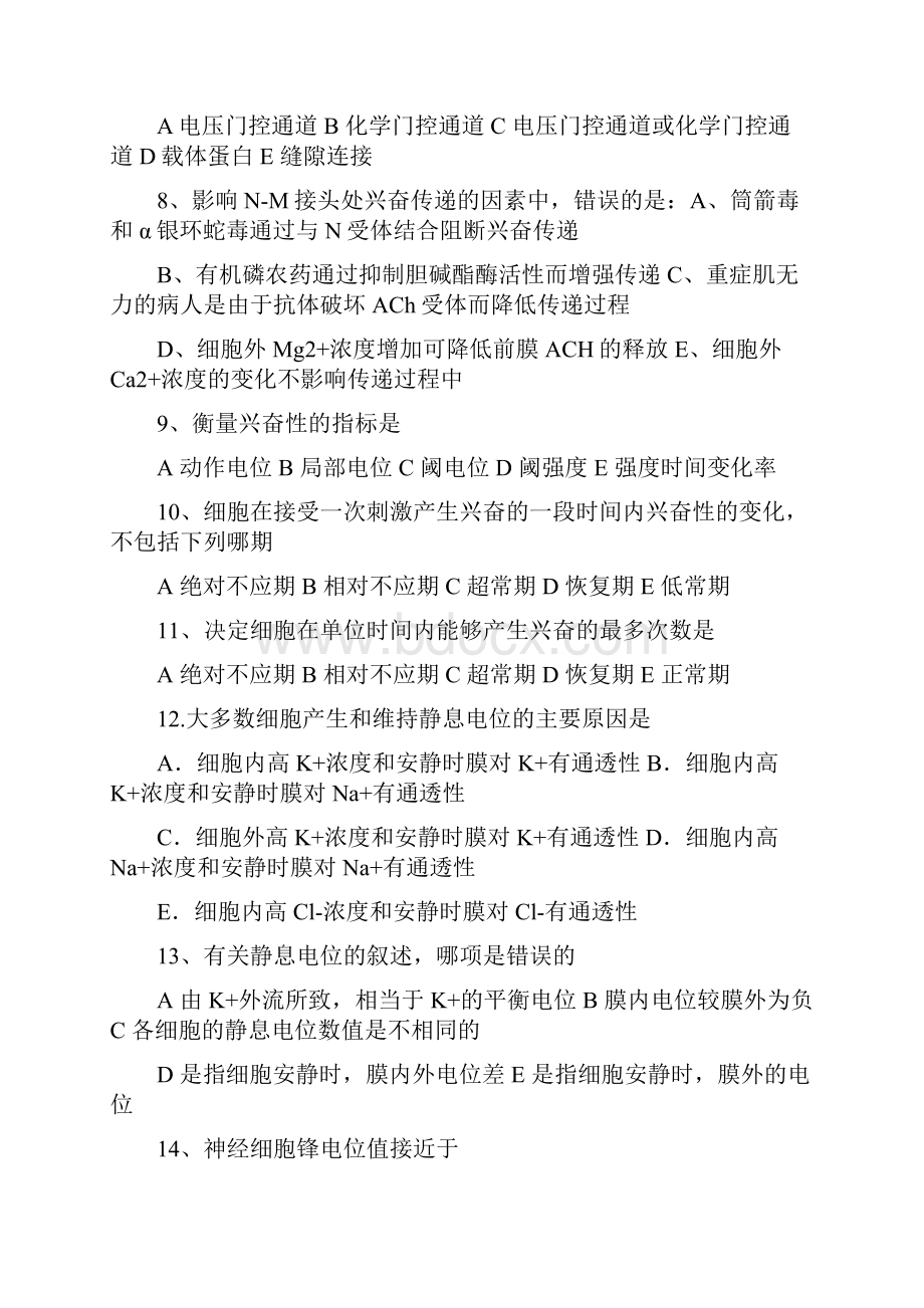 湖北医药学院生理期末考试复习题.docx_第3页