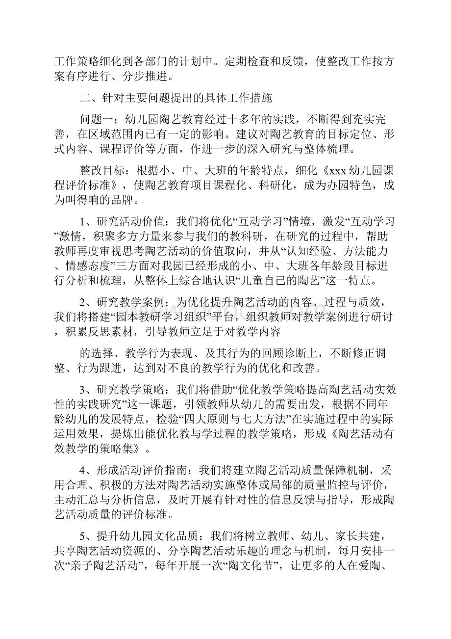 示范园评估整改方案文档.docx_第2页