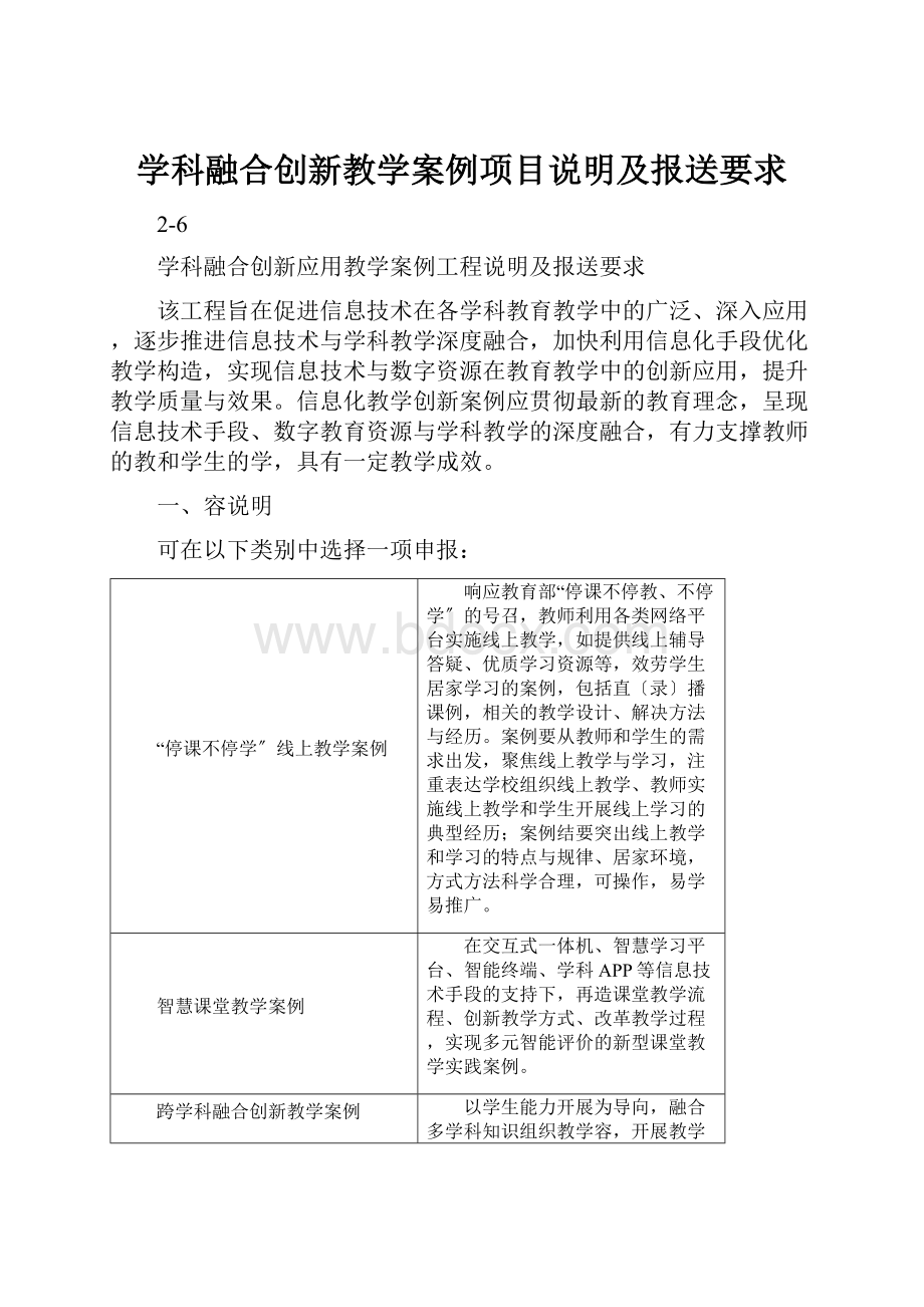 学科融合创新教学案例项目说明及报送要求.docx