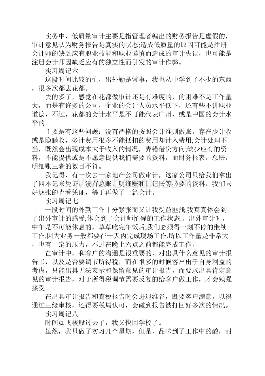 关于会计助理实习报告精选.docx_第3页