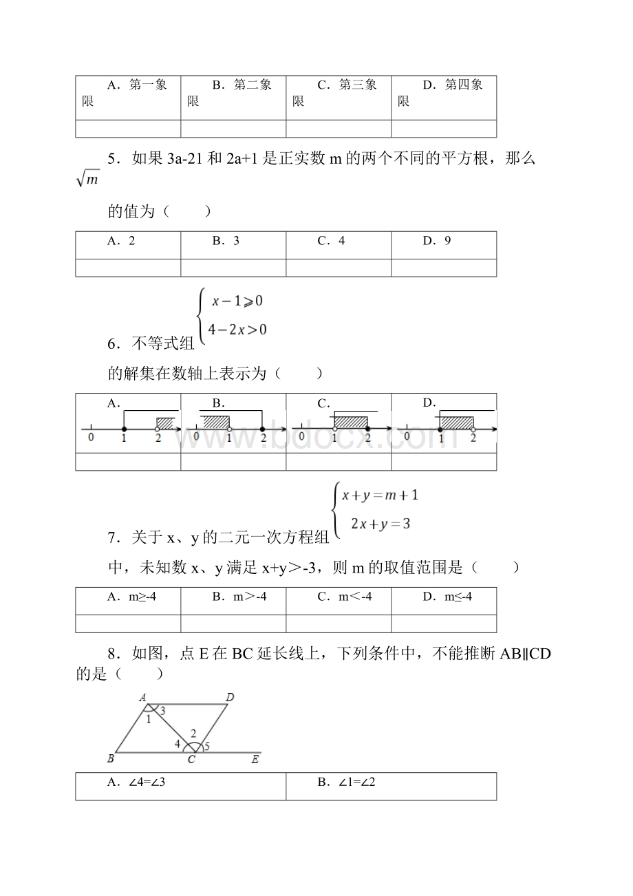 学年沪科版七年级数学下册期末测试题含答案.docx_第2页