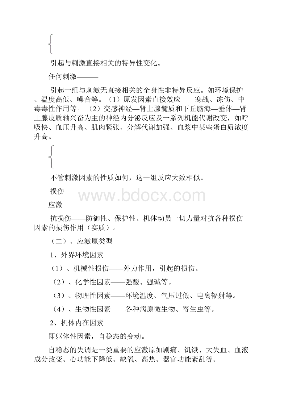 应激反应讲解学习.docx_第3页