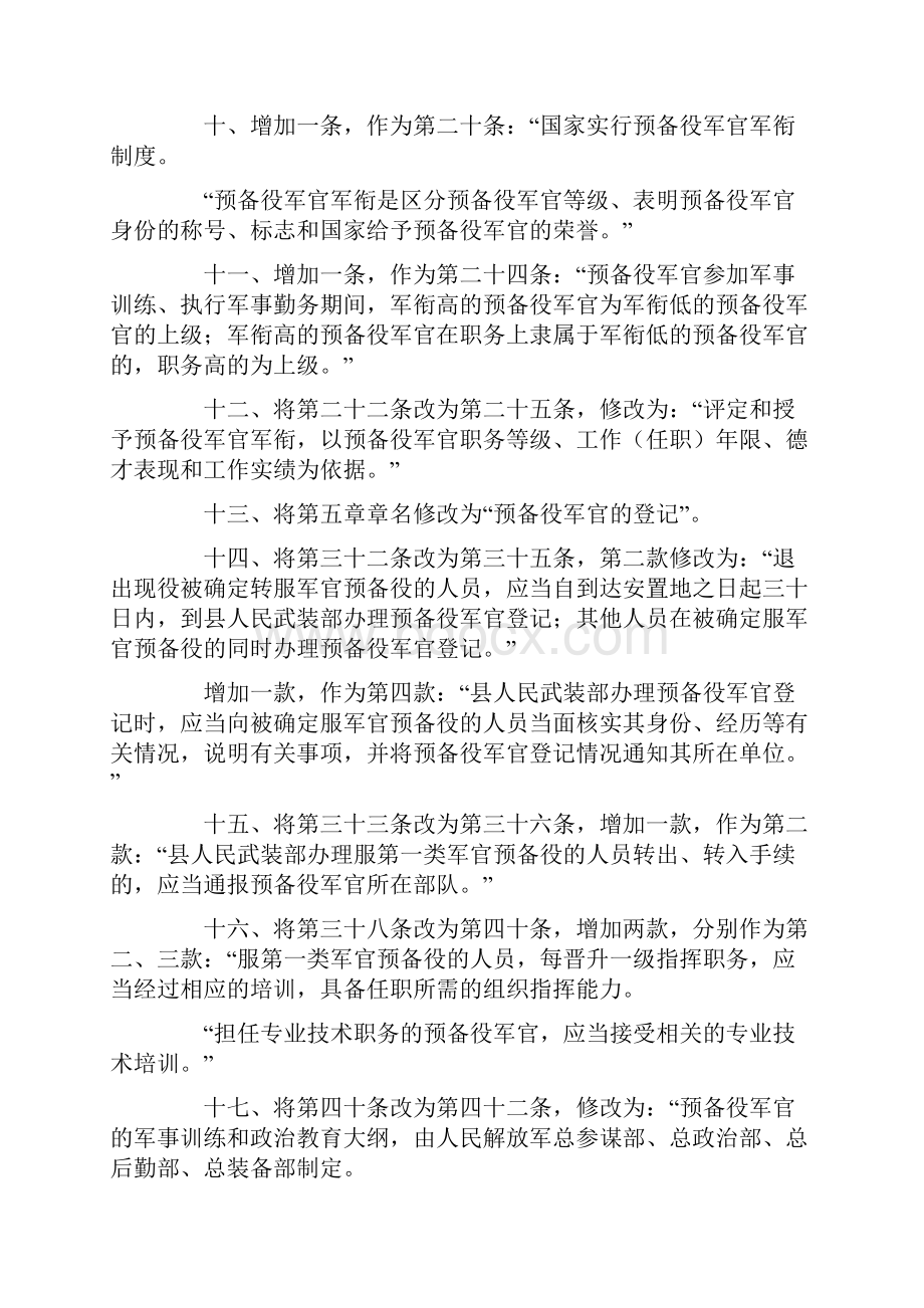 《中华人民共和国预备役军官法》及其修订.docx_第3页