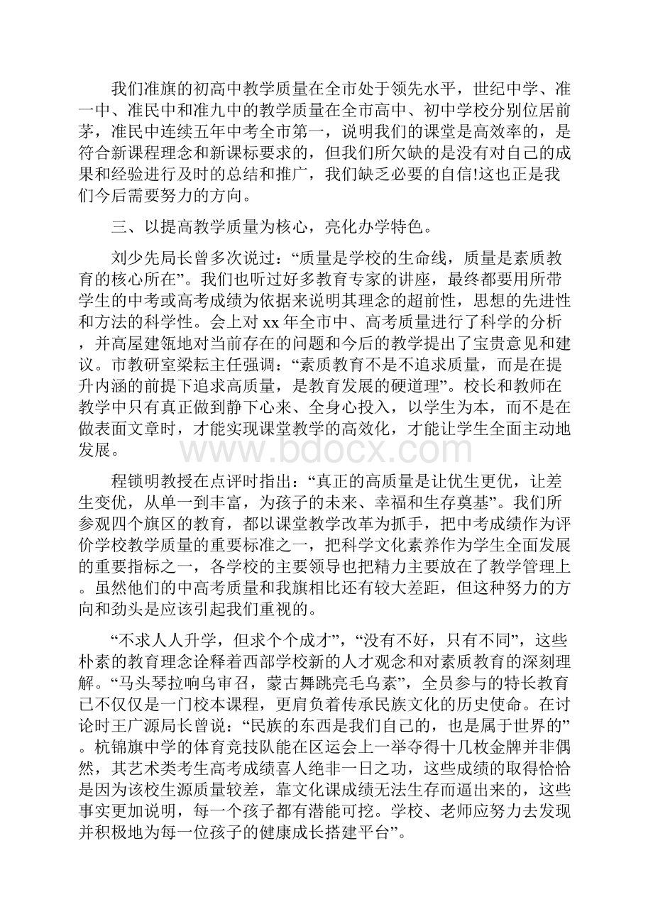 学习考察心得体会 考察学习感悟分享.docx_第3页