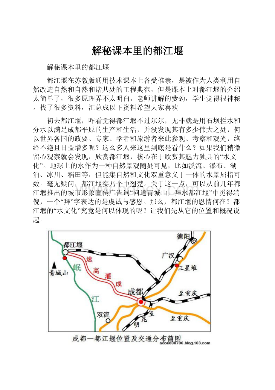 解秘课本里的都江堰.docx_第1页