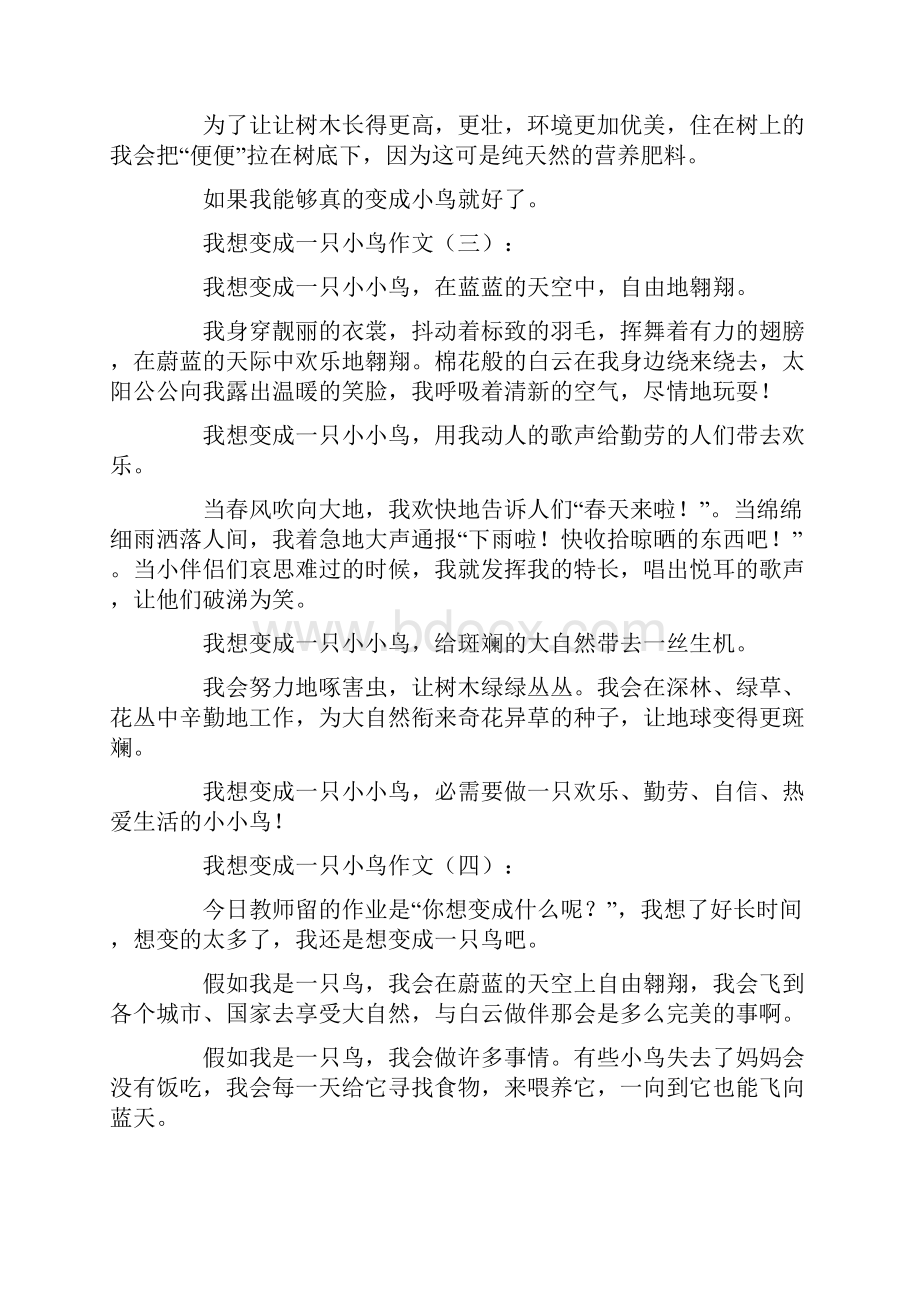 我想变成一只小鸟.docx_第2页