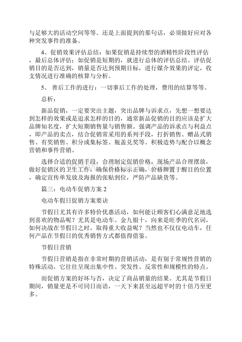 电动车促销活动策划方案.docx_第3页