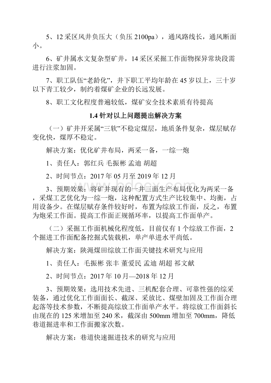 石壕煤矿三优三减三提实施方案设计.docx_第3页