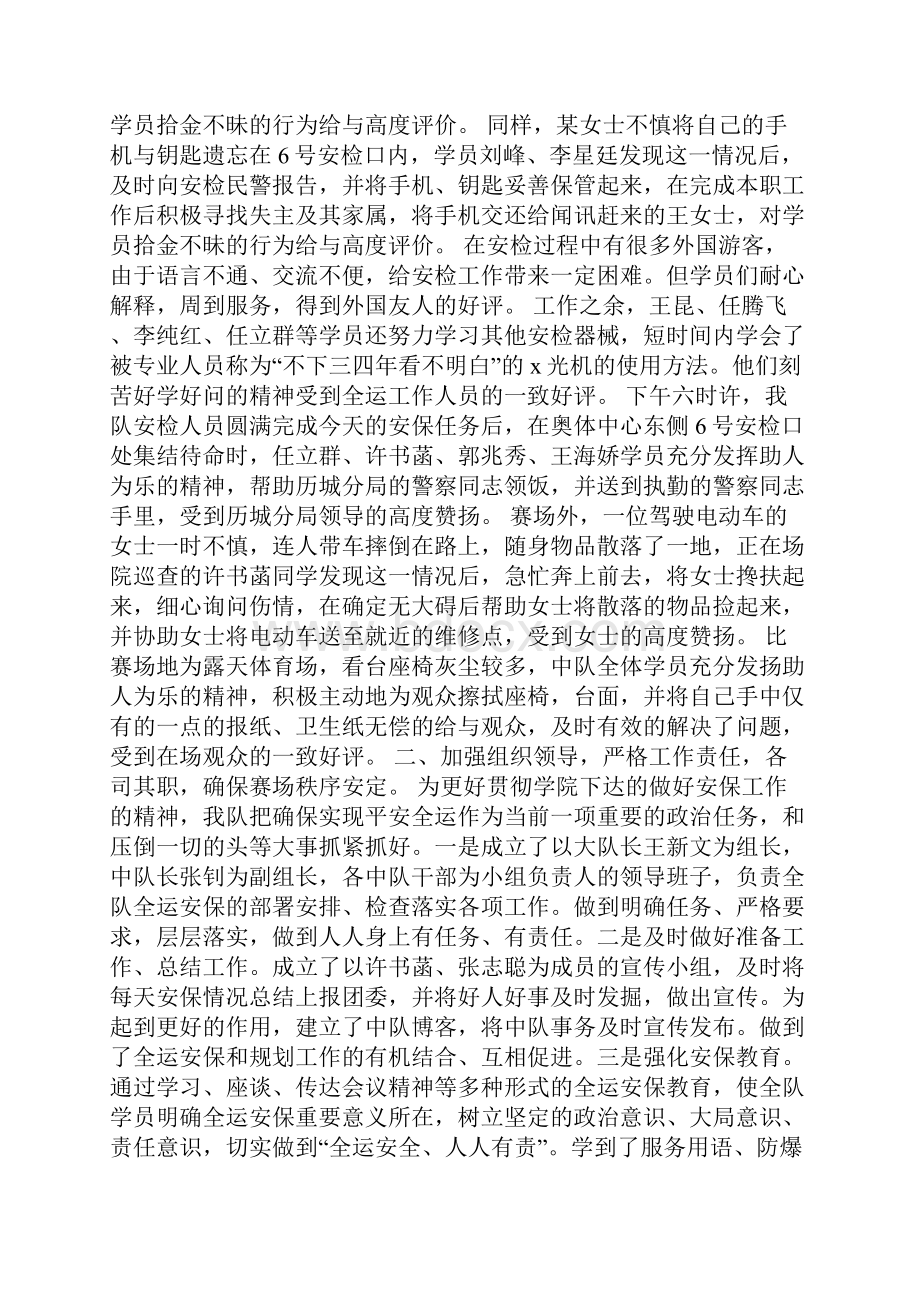 全运安保工作总结.docx_第2页