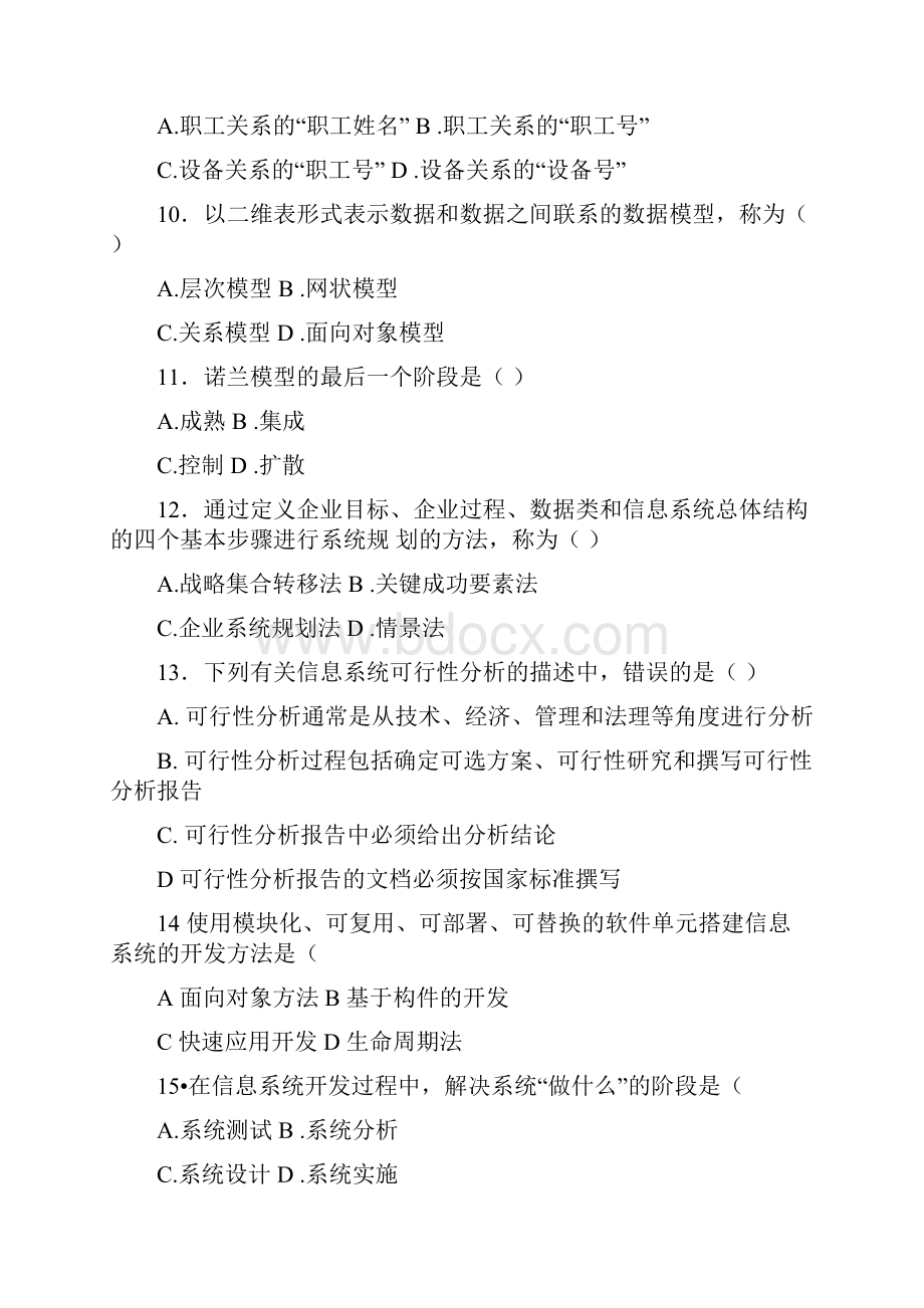 自考管理系统中计算机应用00051试题及答案整理版.docx_第3页