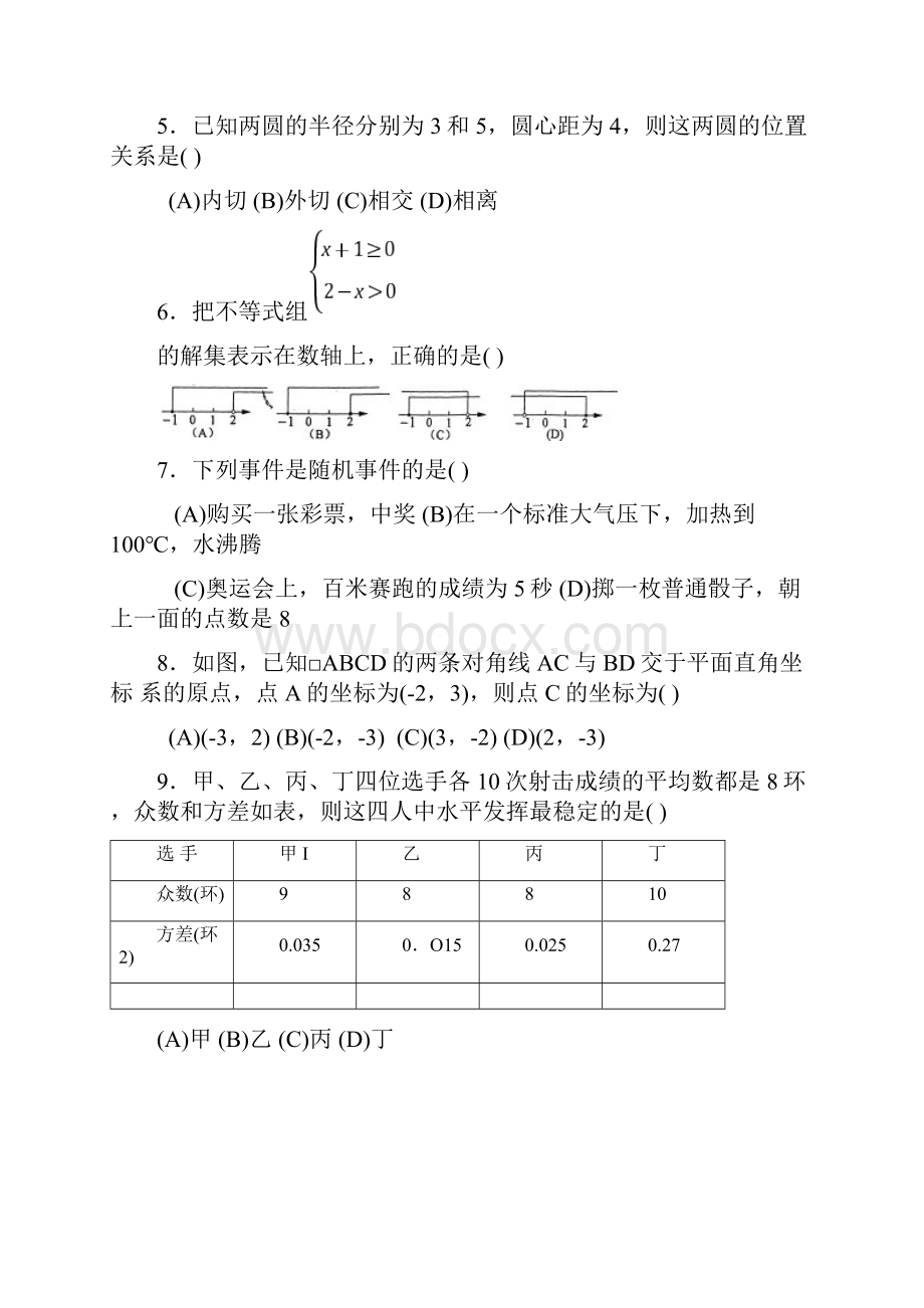 浙江省宁波市中考数学试题及答案.docx_第2页