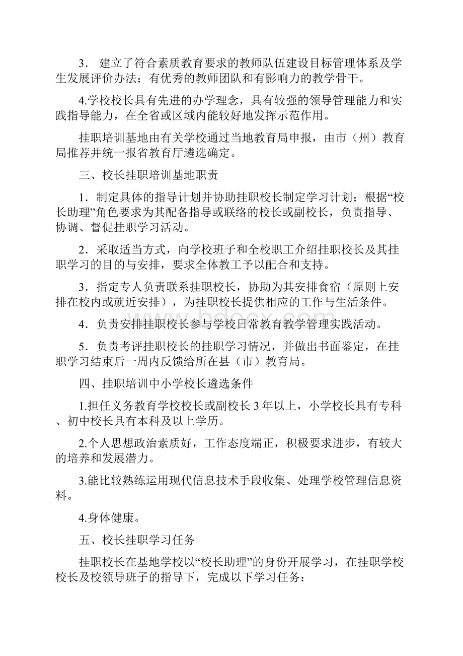 关于实施义务教育学校校长挂职培训计划的工作方案.docx_第2页