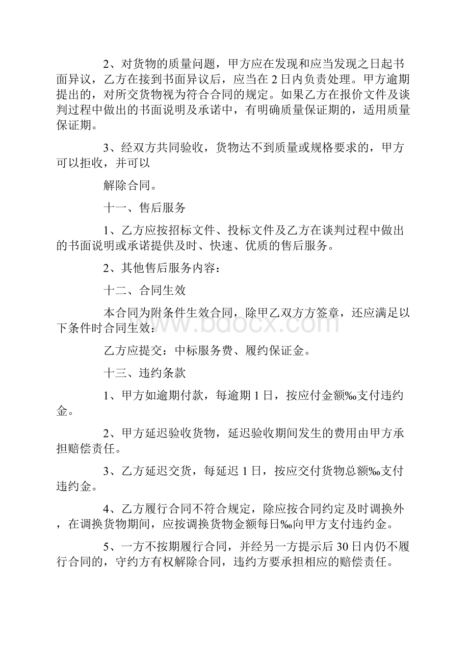 采购合同草案.docx_第3页