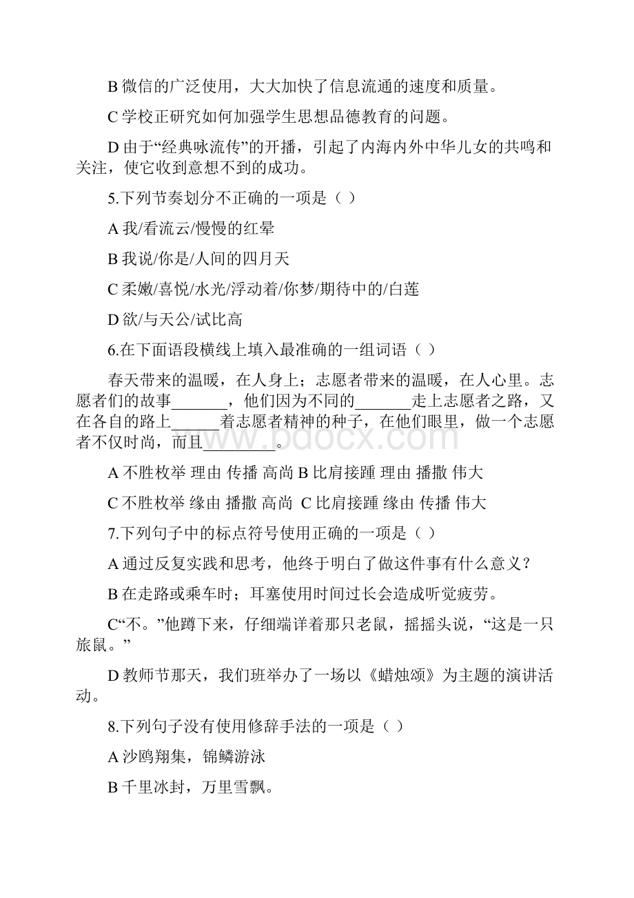 部编人教版九年级语文上册第一单元综合检测题卷及答案.docx_第2页