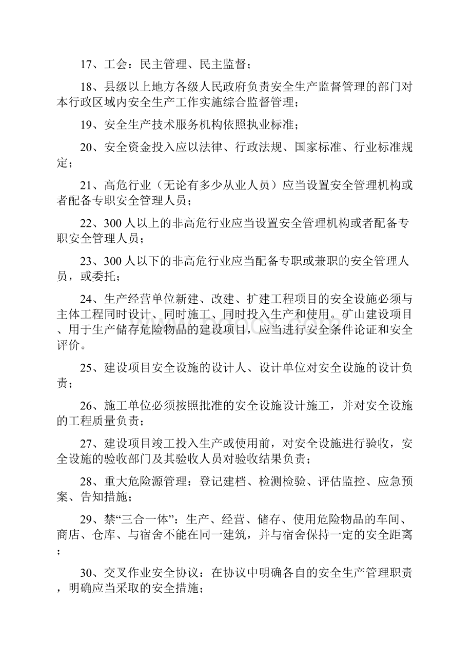 注册安全工程师安全生产法律法规知识点汇总.docx_第2页