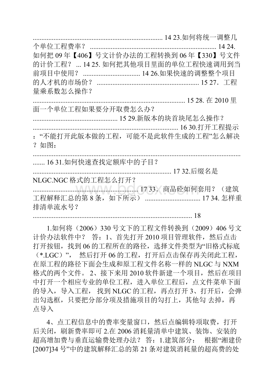 智多星工程造价系列软件常见问题汇编.docx_第2页