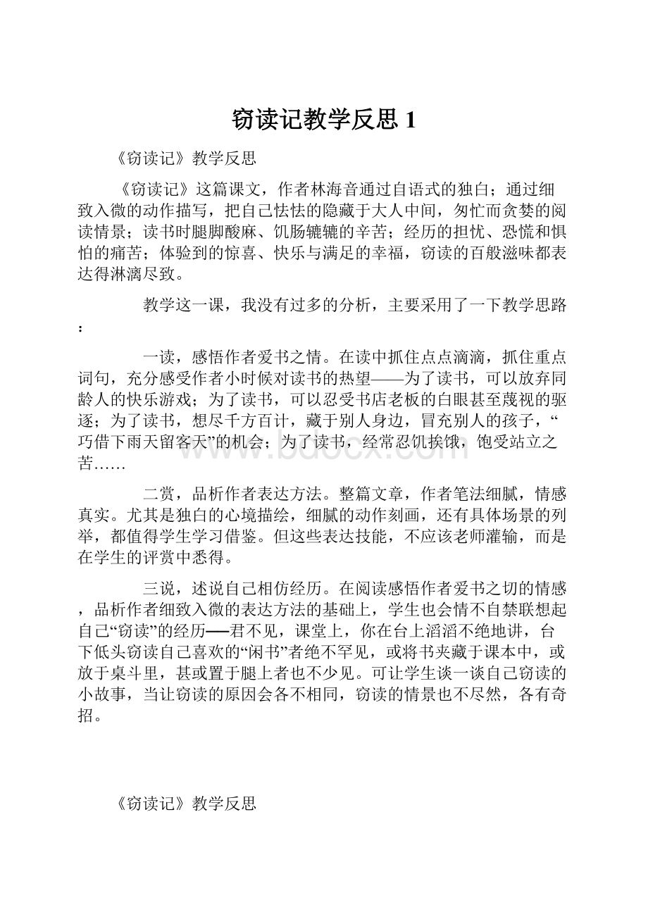 窃读记教学反思1.docx_第1页