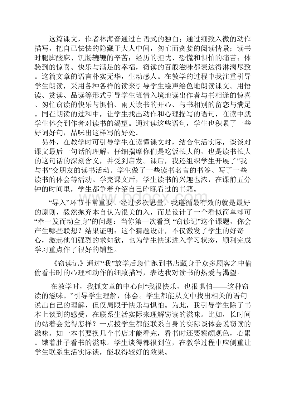 窃读记教学反思1.docx_第2页