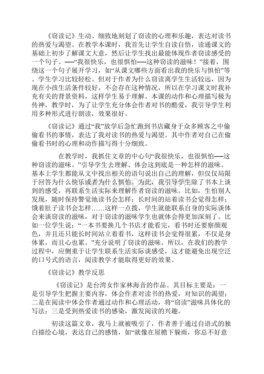 窃读记教学反思1.docx_第3页