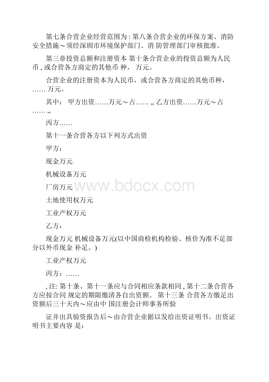 中外合资企业章程.docx_第2页