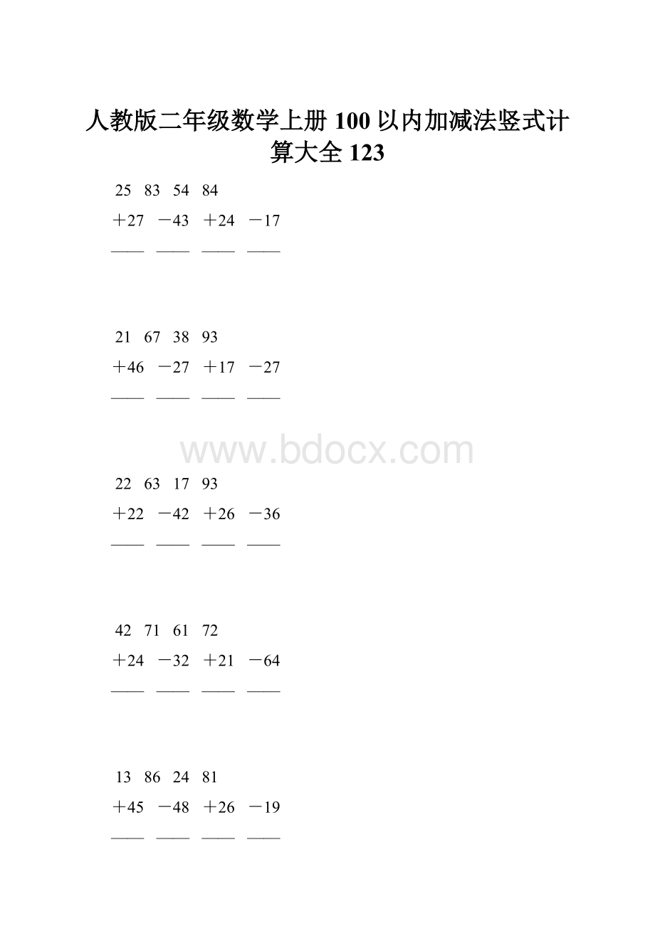 人教版二年级数学上册100以内加减法竖式计算大全 123.docx_第1页