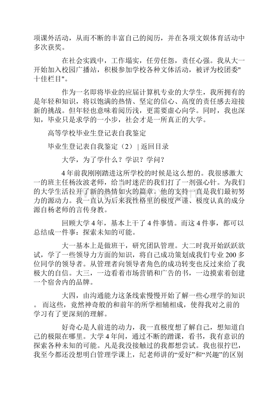 最新推荐毕业生登记表自我鉴定4篇word范文 23页.docx_第2页