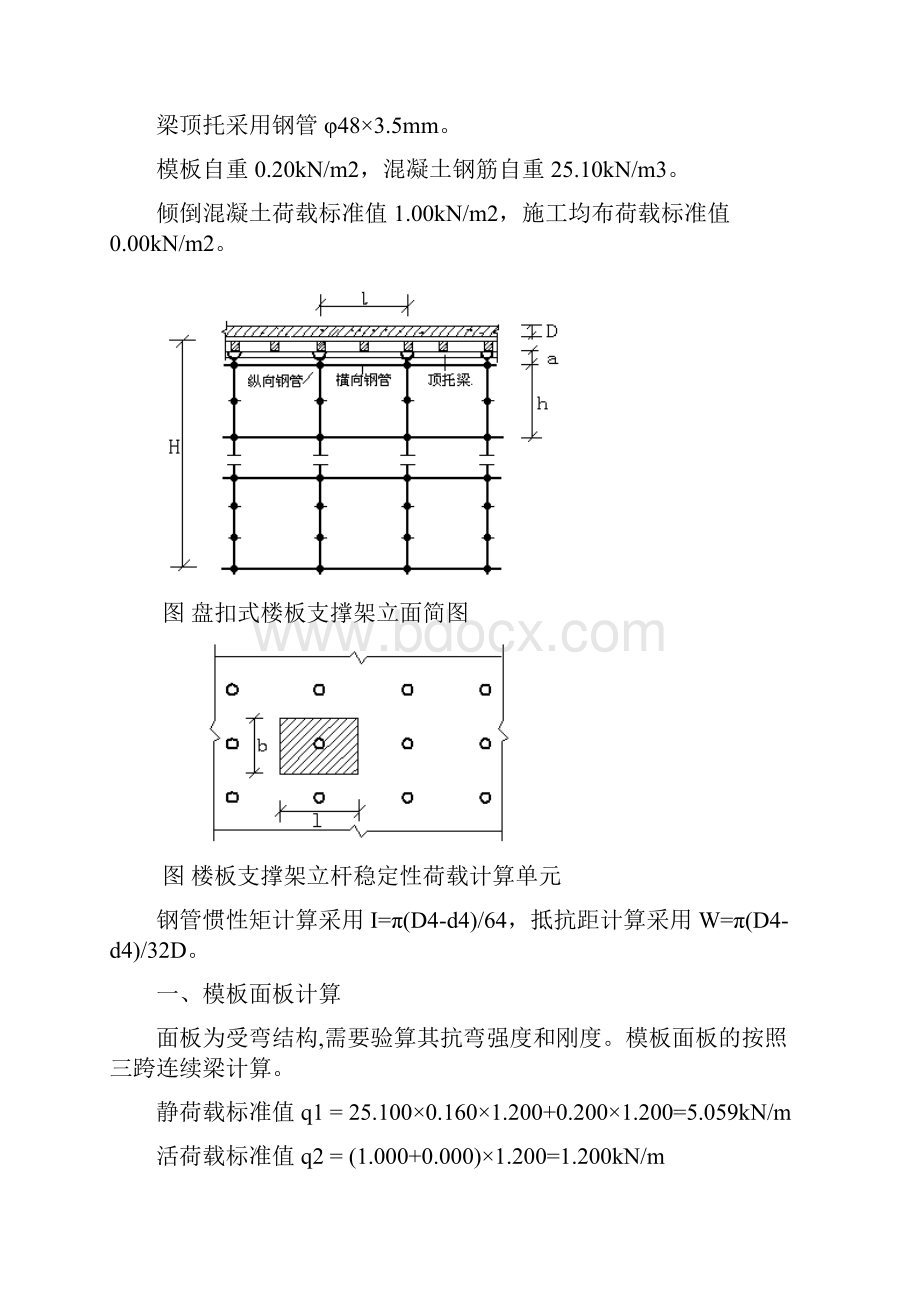 承插型盘扣式楼板模板支架计算书.docx_第2页