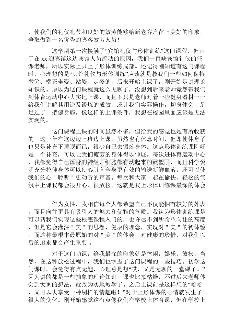 宾馆培训心得体会范文7篇.docx_第2页