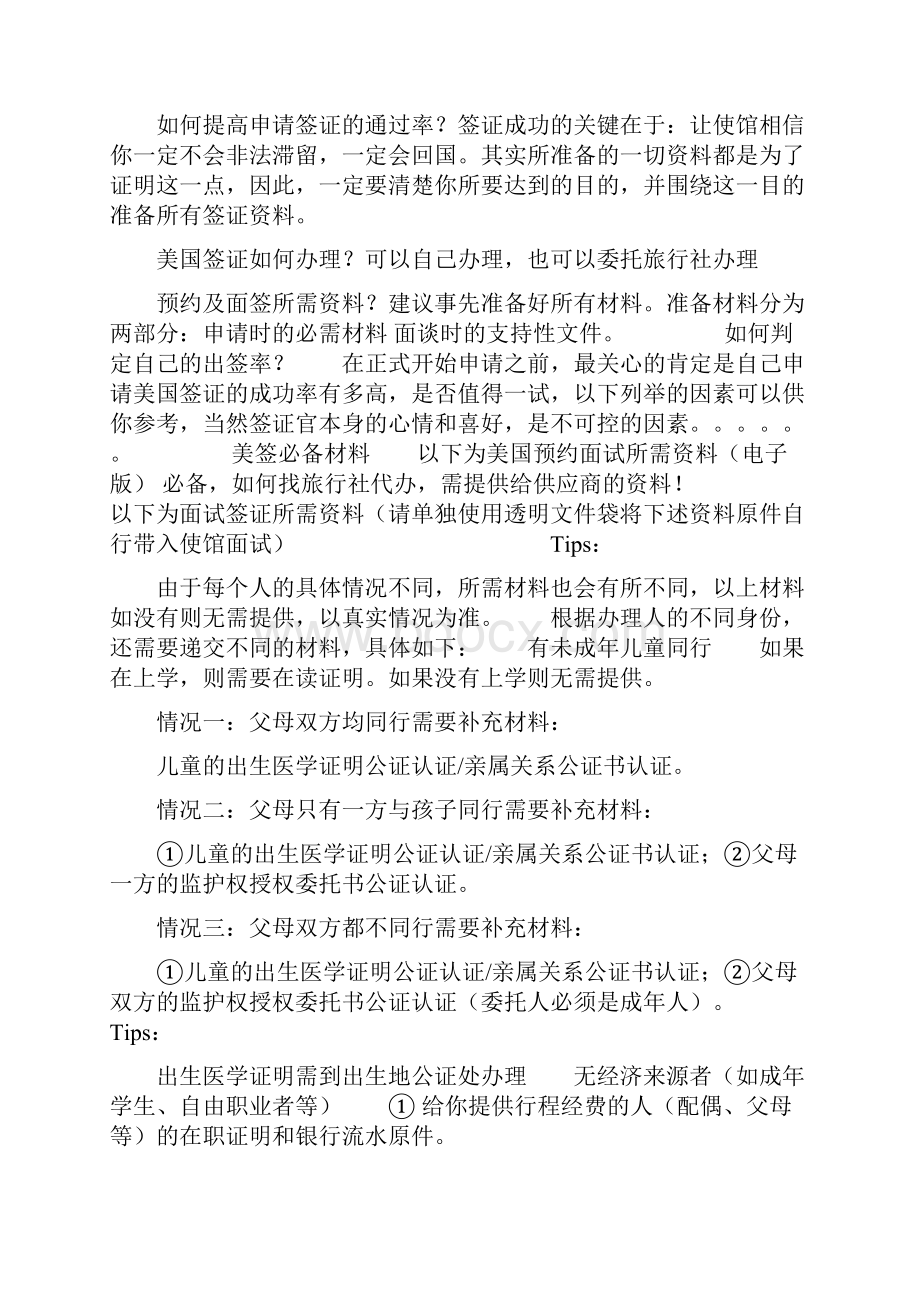 一步步教你搞定十年美国签证美签面试小技巧附evus操作流程大详解.docx_第2页